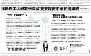 「等待，不會造就時代」 張善政「求職信」 應徵中華民國總統