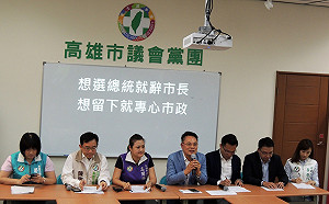 民進黨高市議會黨團轟韓國瑜：想選總統辭市長  想留下就專心市政