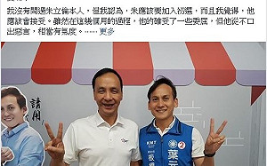 國民黨改初選制度為韓郭解套  葉元之：朱立倫應會接受