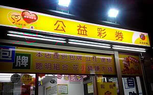 獎項金額翻6倍！大福彩明最後一期 頭獎衝上3.7億