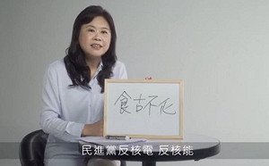 批民進黨反核政策 　李永萍：停留40年前論述食古不化