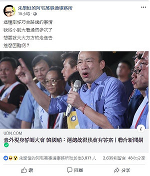 朱學恒轉向大酸韓國瑜  和韓粉臉書對槓