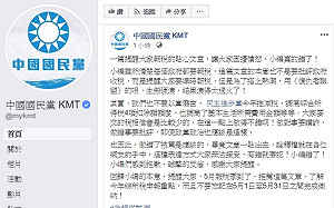 「彈指間錢被政府收走」惹議  國民黨臉書小編道歉：忘帶腦了