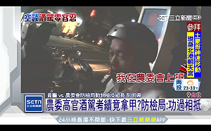 官員酒駕考績還甲等惹議  農委會防檢局：調離現職