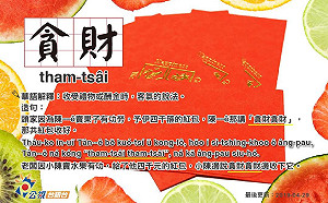 公視台語台教「貪財」台語怎麼說  網友：秒懂