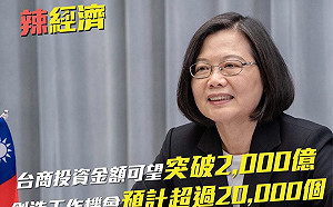 彭博：美中貿易戰台灣受惠  吸投資可望破阿扁紀錄