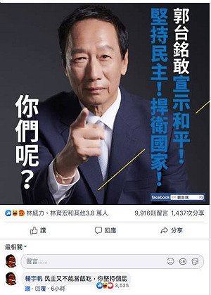 嗆郭台銘獲3千多讚  鳳梨王子楊宇帆：造勢拜拜的鳳梨我可以贊助