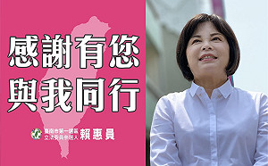 立委初選雙雙落敗 葉宜津控賄 顏純左質疑民調