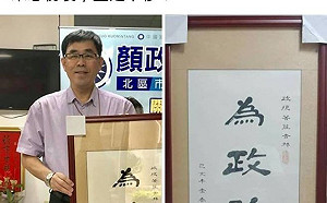 敢不敢公開掛? 魏應充落款墨寶 這位市議員就公開「炫寶」