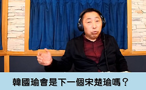 唐湘龍論「韓國瑜是下個宋楚瑜嗎」 韓粉批「你肯定是下個黃光芹」