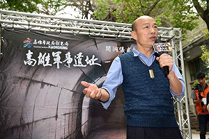 軍事觀光啓「洞」 韓國瑜 : 揭開鼓山神秘面紗