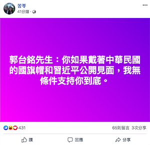 郭台銘戴國旗帽見川普 苦苓嗆：見習近平就無條件支持你