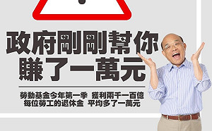 蘇揆稱勞工退休金增1萬  曾銘宗：根本假新聞