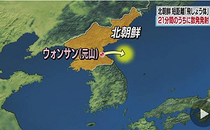 北韓射「短程發射體」 日研判未直接影響安全保障