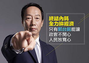 不顧仙貝反對！郭台銘諷「藍版蔡英文」說法：最大尾假韓粉