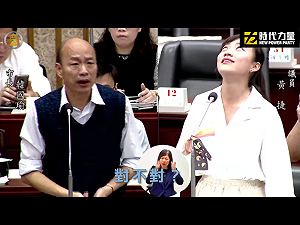 吳建忠觀點》自古俠女出風塵 覺青議員質詢技巧待努力