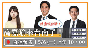 林俊憲還願自費請高嘉瑜吃美食 賴清德擔任神秘嘉賓