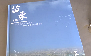 水利處手札寫中國國慶日惹議  苗縣府：帽子扣太大