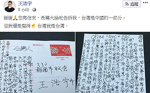 王浩宇再PO明信片教訓文 網友因這梗大歪樓
