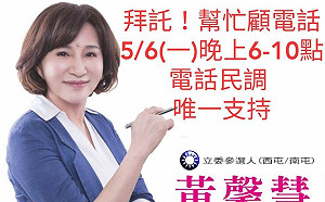 《快訊》國民黨中市立委西南屯區初選　黃馨慧出線