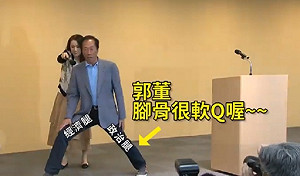 再提雙腿論 郭董：帶領台灣經濟跨步 不再腳麻沒感覺