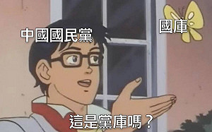 蘇貞昌「共蝶」長輩圖引迴響 黨產會藉創意相互呼應