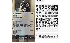 以為快脫魯！妹子私訊「我喜歡你...」　下秒點開夢一場