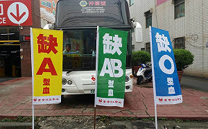 台中鬧血荒！庫存剩4天 AB型血最缺