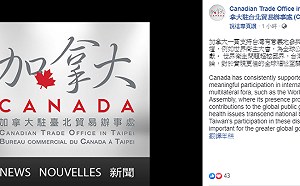 又一國不顧北京反對！加拿大挺台灣參與WHA