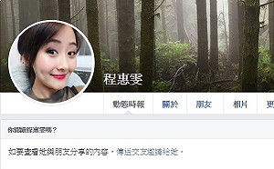 追蹤調查》起底「程惠雯」 露餡？切割？耐人尋味……