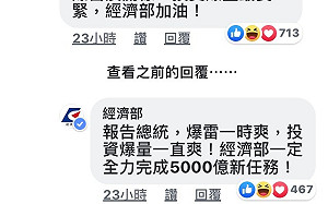 經濟部宣布提高台商回台目標 意外釣出小英來道歉