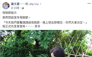 羅文嘉母親節貼文籲「家人」靠相互信任 沒所謂一家之主決定