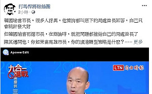(影)韓國瑜問題都丟給局處長不意外？打馬悍將：他辯論時就這樣了