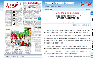 美中貿易戰升溫  中國官媒頭版連發文安撫民心