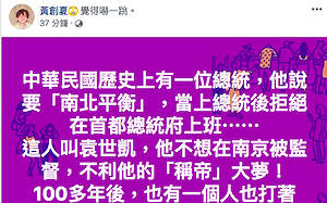 黃創夏：中華民國史上首位拒絕在總統府上班的是袁世凱