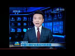 貿易戰央視愛國主播咬牙切齒  對照劉鶴神秘微笑都成話題