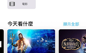 iPhone「電視」功能來了　你可以這樣輕鬆看片