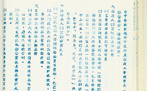 還原歷史真相 什麼是「金湯會報」？促轉會這麼說…