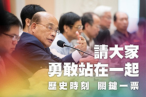 蘇貞昌：政院版同婚專法若沒過 是民進黨大敗