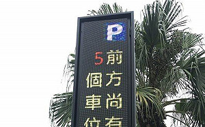 解決尋找車位困擾　宜縣建置路邊停車位顯示系統