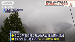 遊日注意！箱根火山發布2級噴發警戒 周邊景點封閉