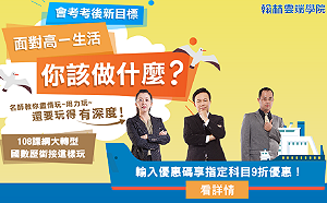 國三學子看過來！高中108新課綱銜接必知攻略