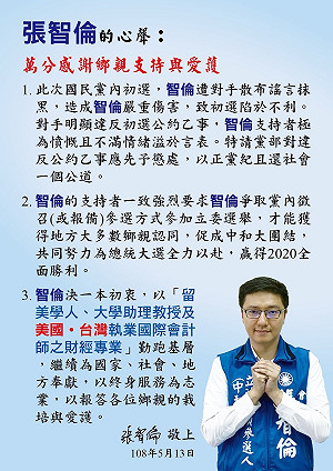 藍中和立委初選戰火未熄  張慶忠子爭取徵召報准