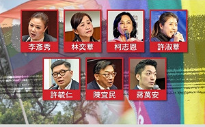 7藍委不顧黨紀支持同婚恐遭懲處 中常委擬提案撤銷提名