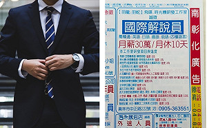 開「月薪30萬／休10天」徵才！網上眾人大驚：嚇壞了