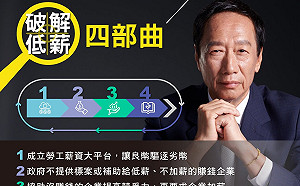 若當選！郭台銘：將建立薪資數據平台供查詢 以良幣逐劣幣