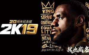 比全球晚9個月！中國終於開賣《NBA 2K19》