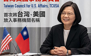 蔡英文報喜：第一次「台灣」和「美國」放入對美事務機構