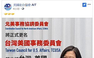 台美關係新突破  AIT意外置頂分享小英貼文