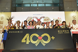 新北400萬人口終極大獎出爐  457萬元套房幸運兒設籍深坑